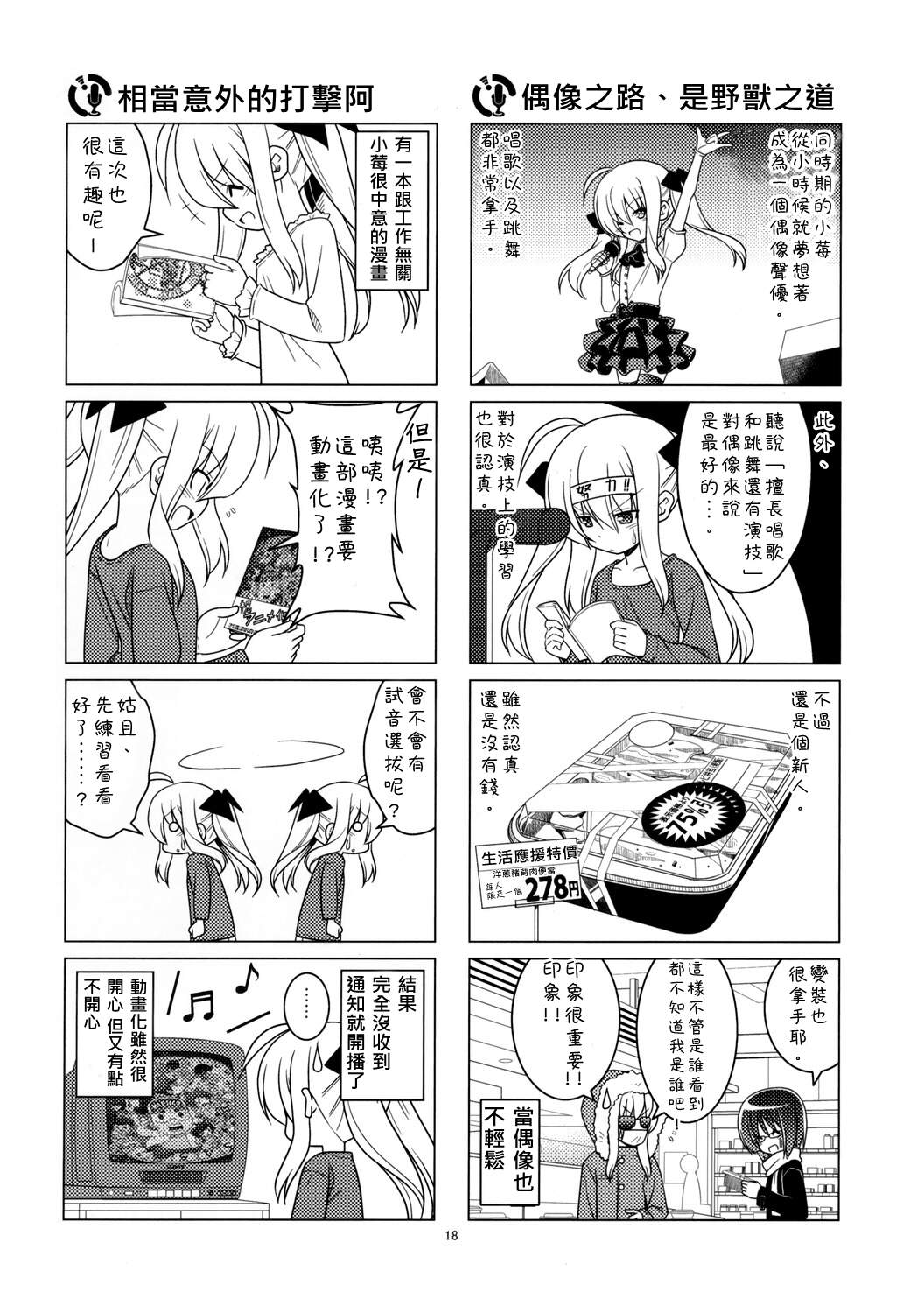 那就是声优！ EX (旋风管家)漫画,C813图