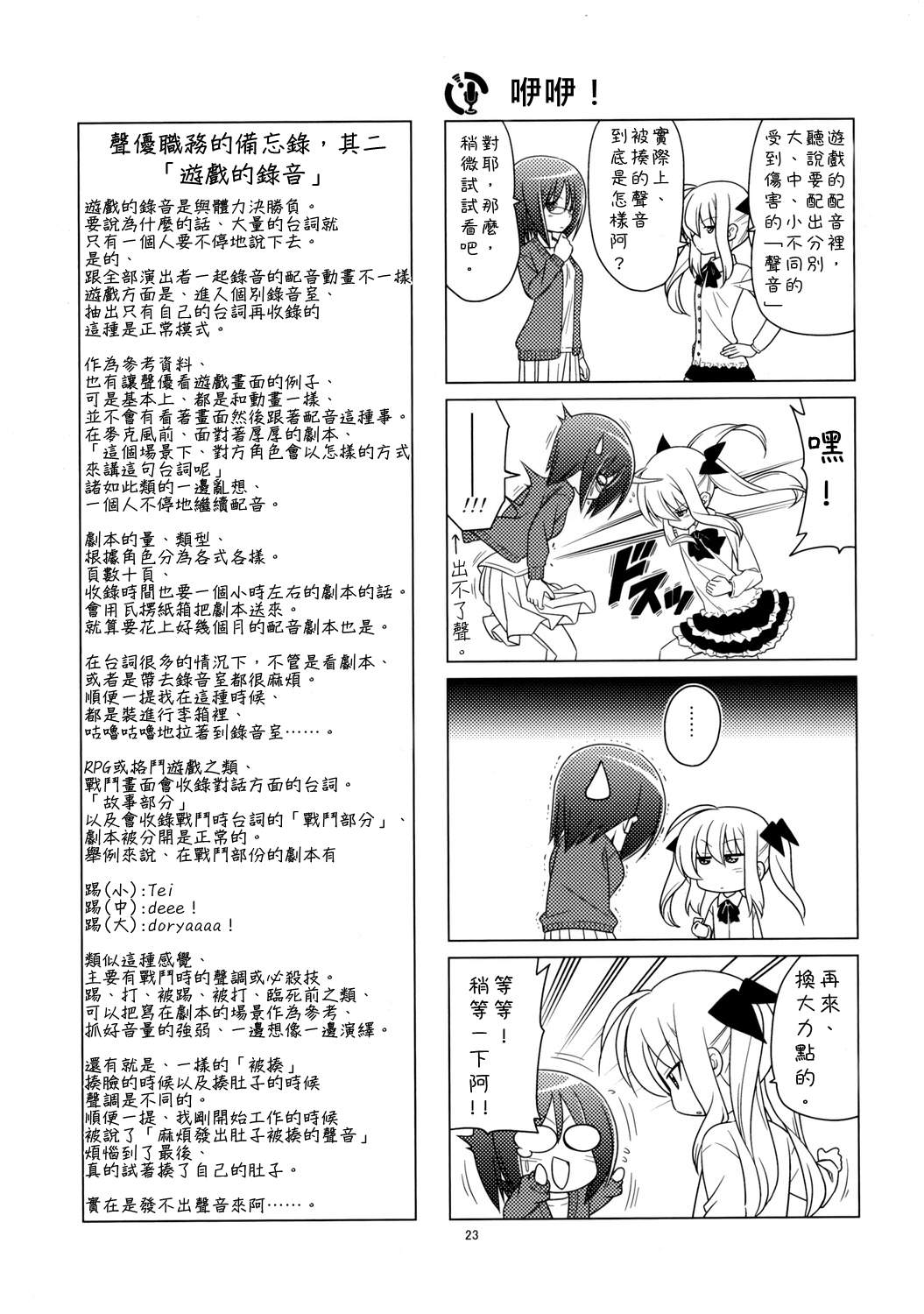 那就是声优！ EX (旋风管家)漫画,C813图