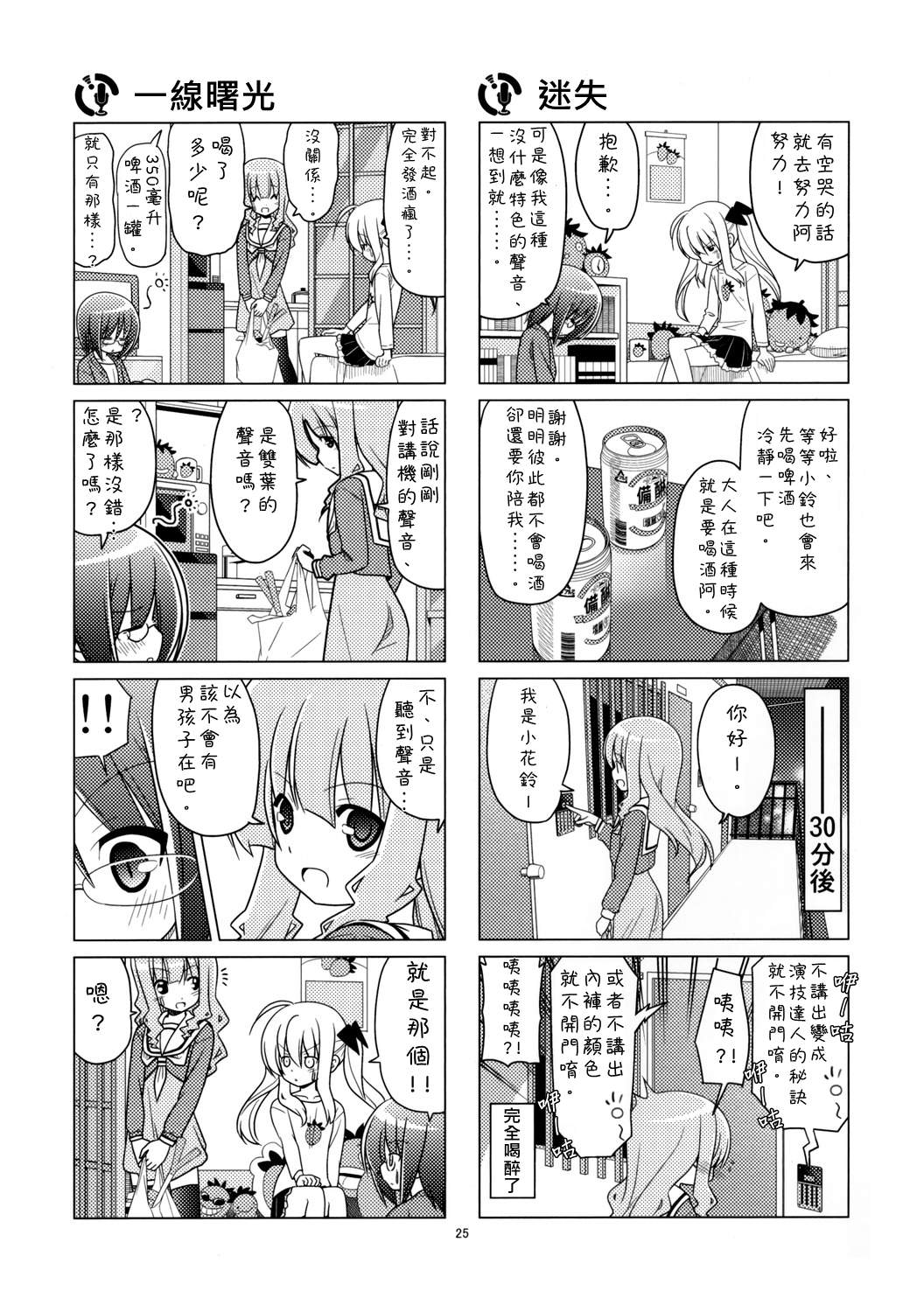 那就是声优！ EX (旋风管家)漫画,C815图