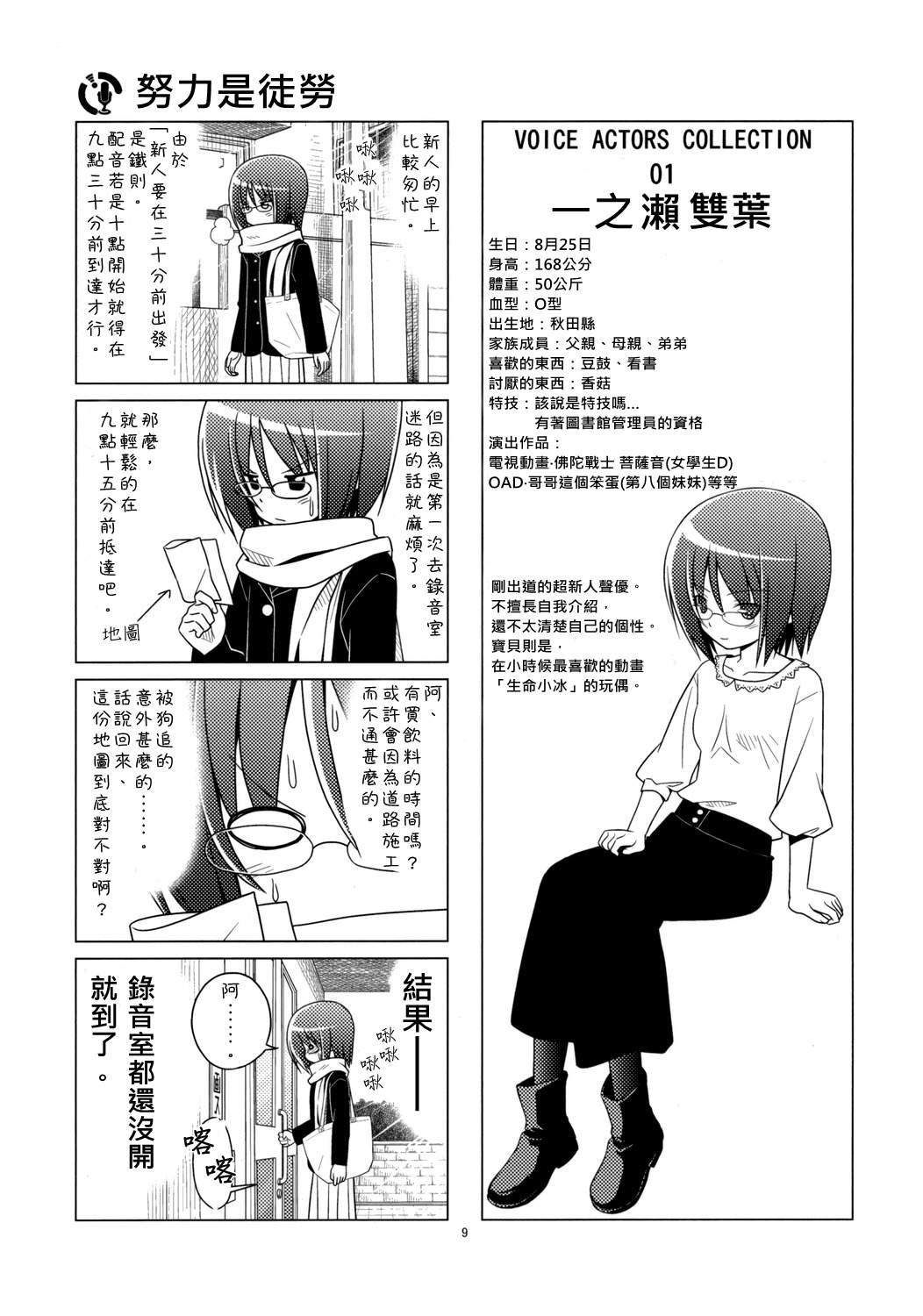 那就是声优！ EX (旋风管家)漫画,C814图