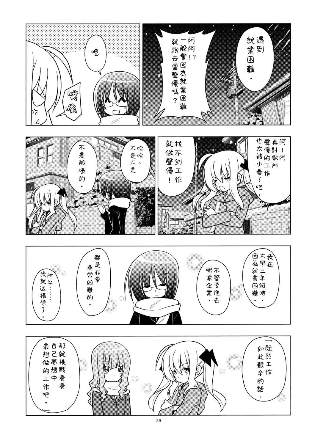 那就是声优！ EX (旋风管家)漫画,C814图