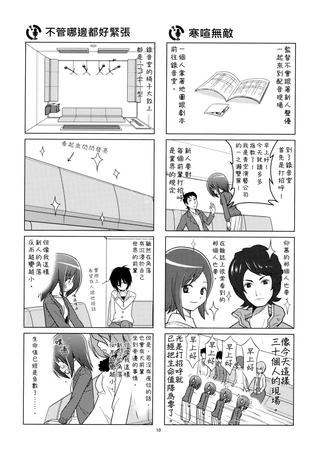 那就是声优！ EX (旋风管家)漫画,C815图