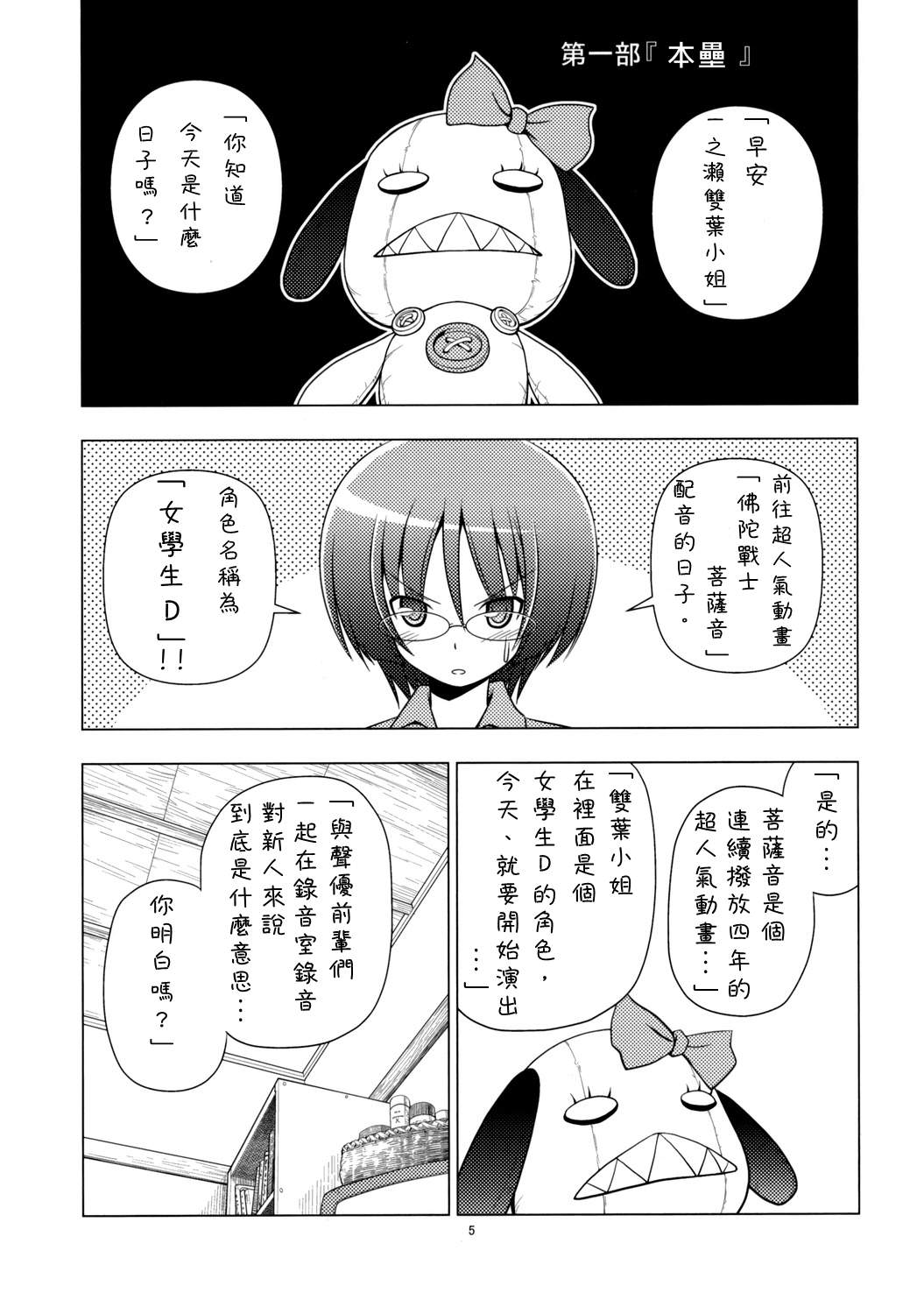 那就是声优！ EX (旋风管家)漫画,C815图