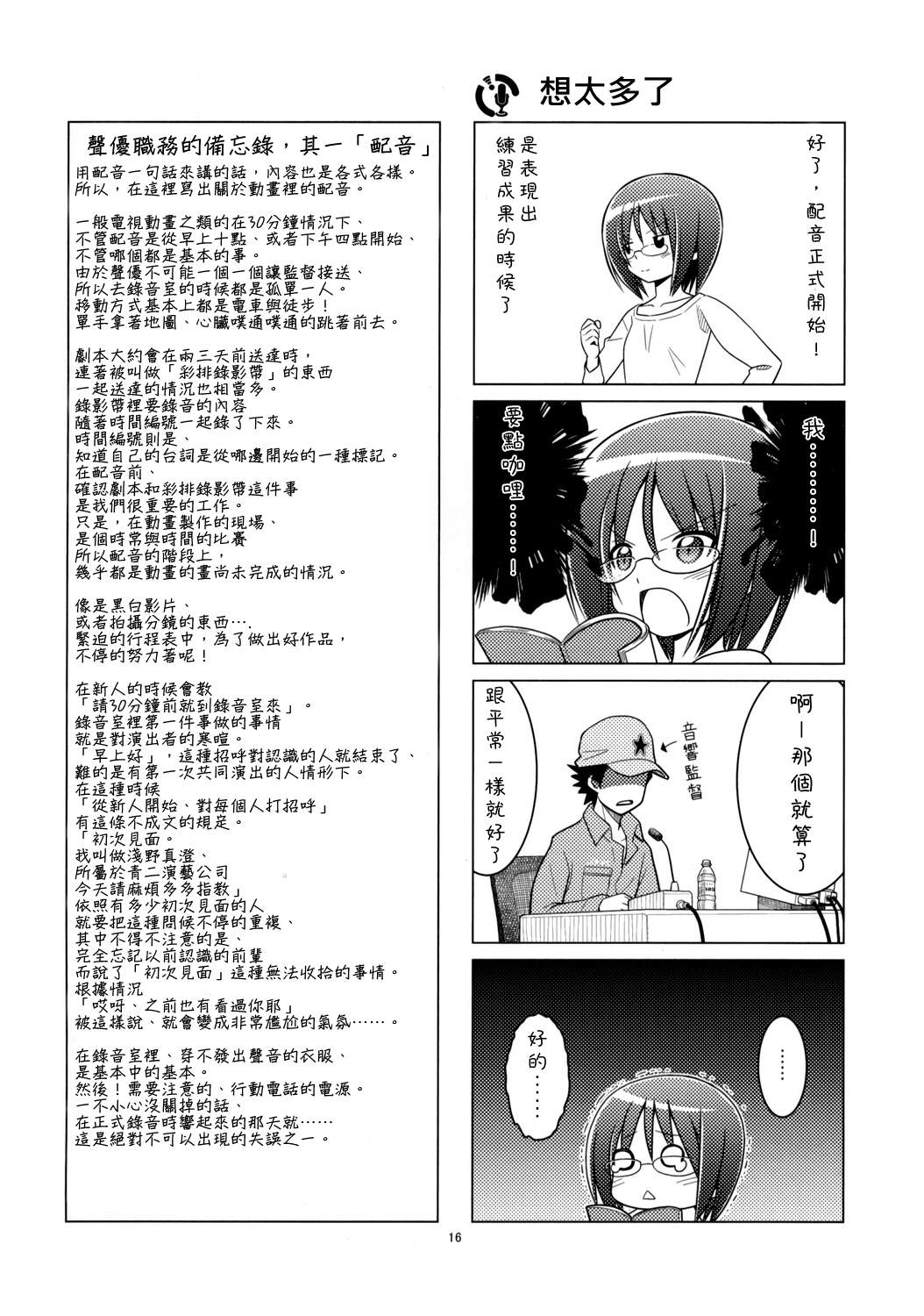 那就是声优！ EX (旋风管家)漫画,C811图