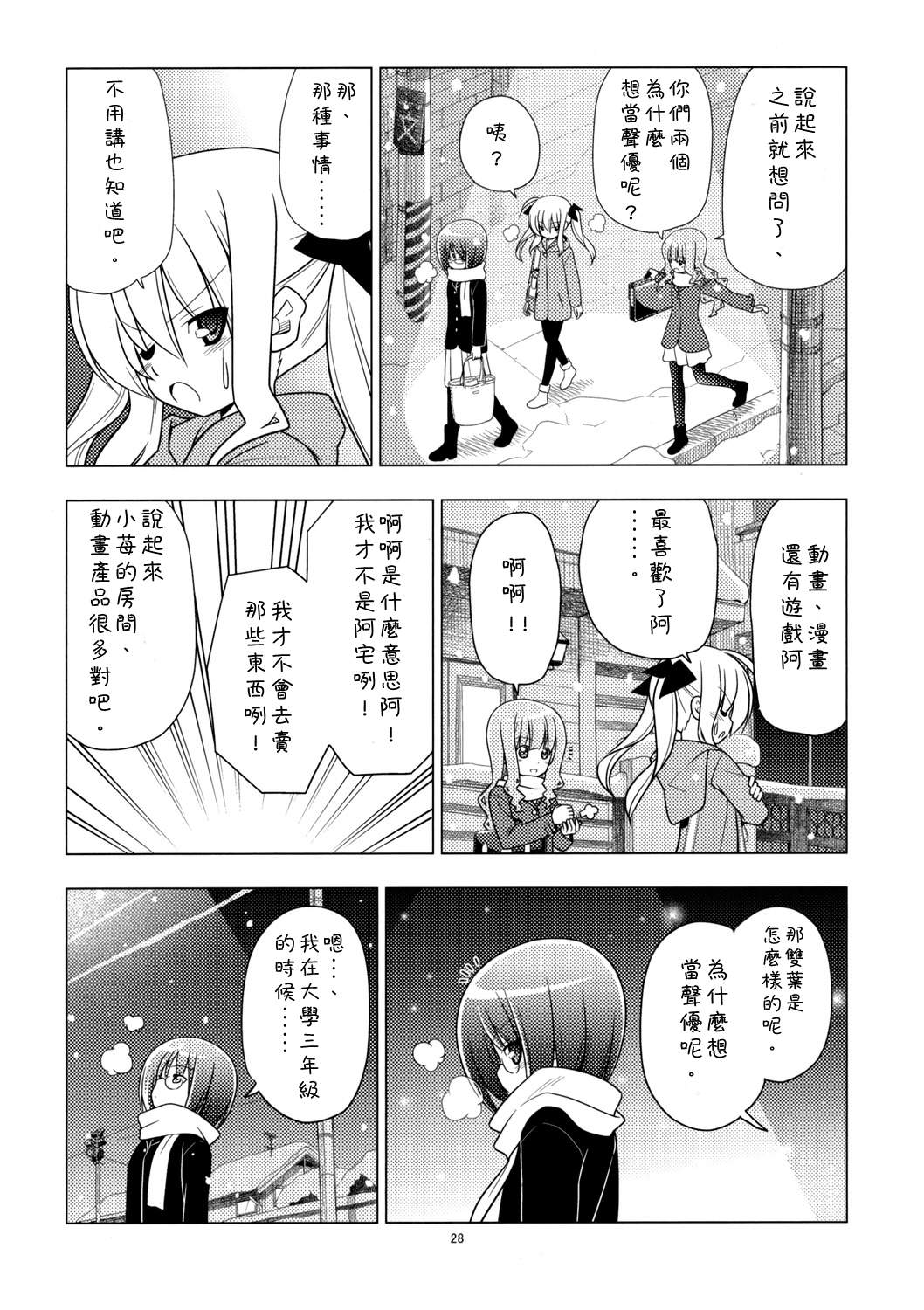 那就是声优！ EX (旋风管家)漫画,C813图