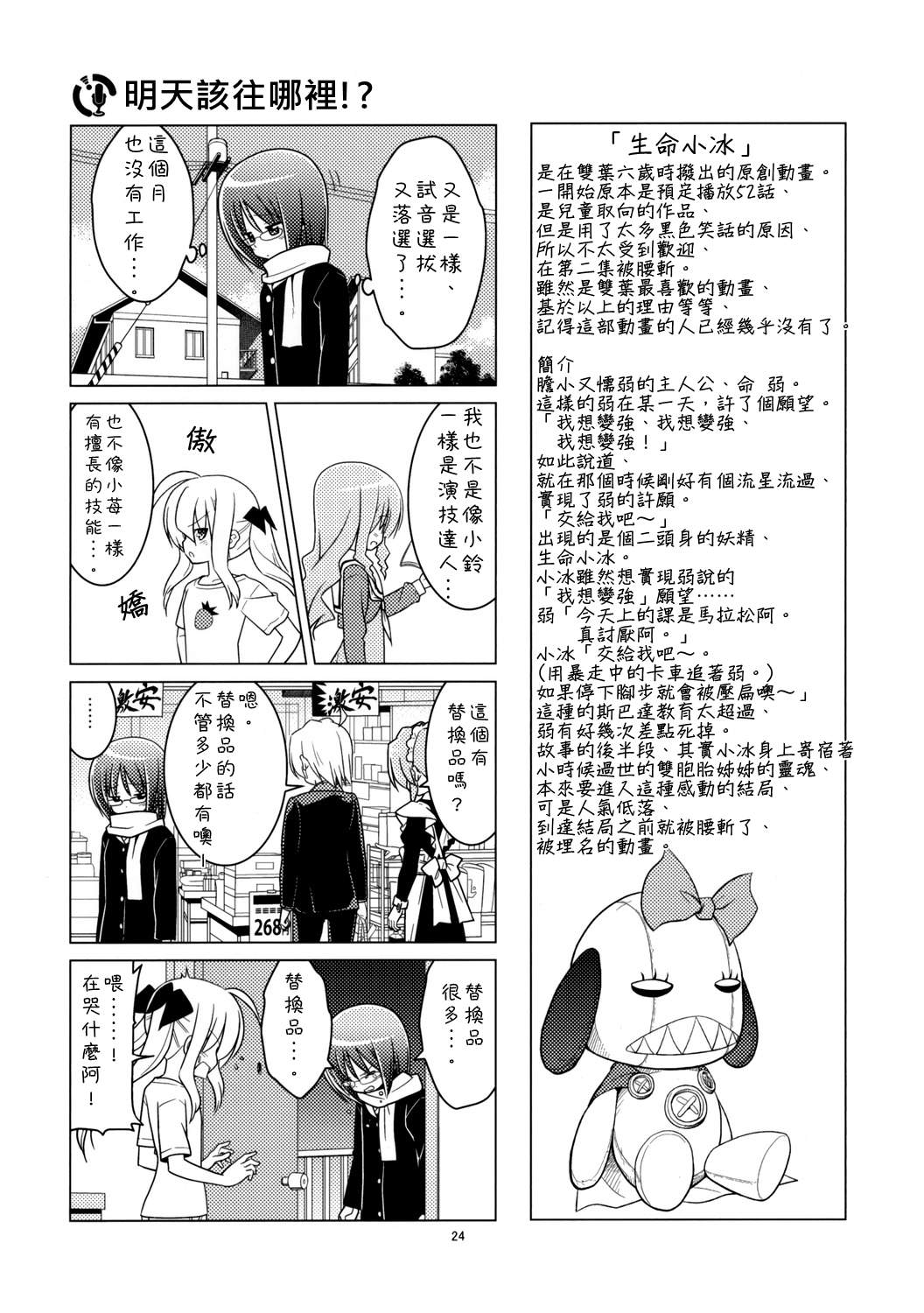 那就是声优！ EX (旋风管家)漫画,C814图