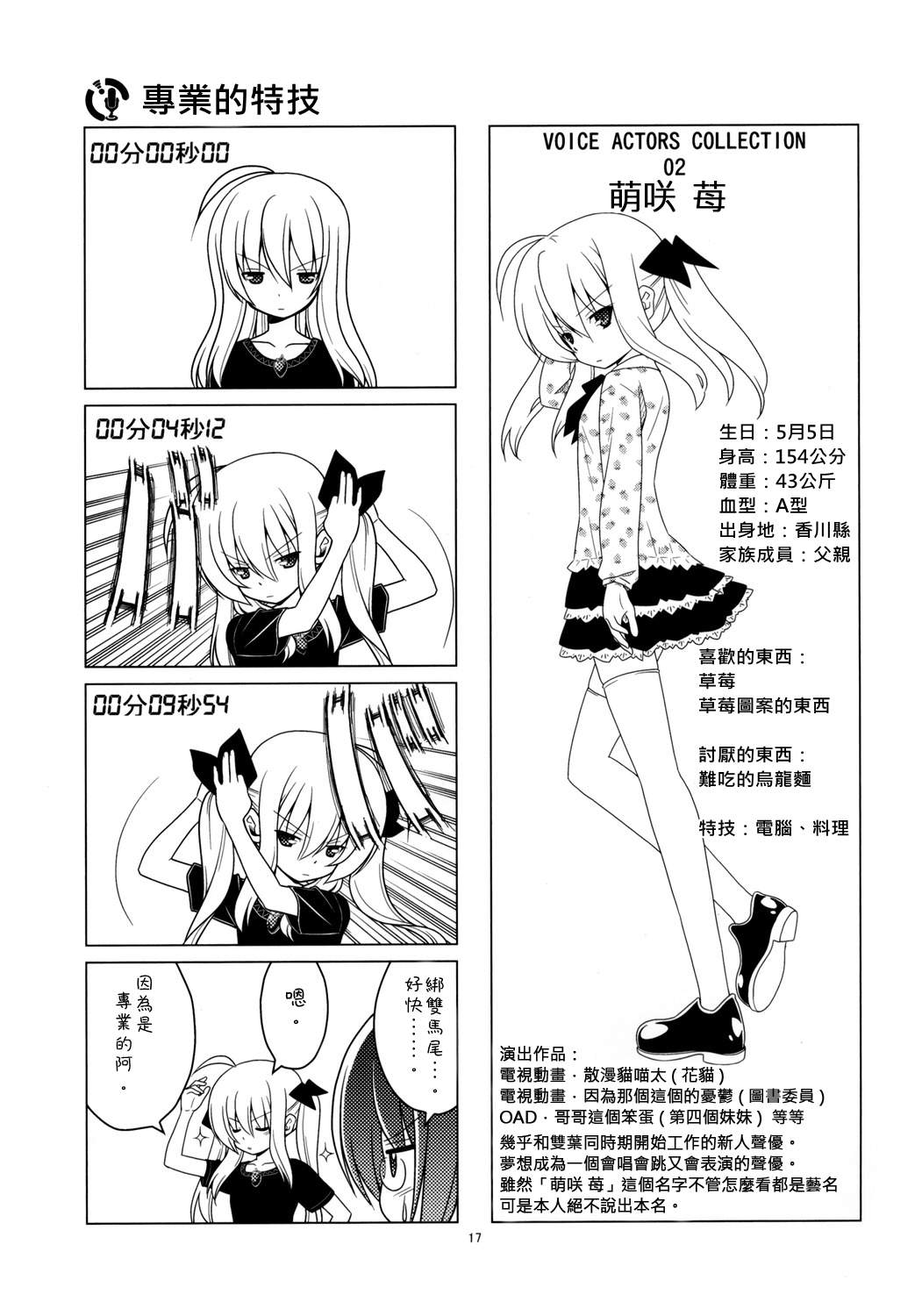 那就是声优！ EX (旋风管家)漫画,C812图