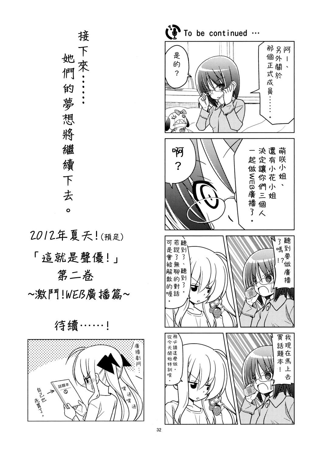 那就是声优！ EX (旋风管家)漫画,C812图