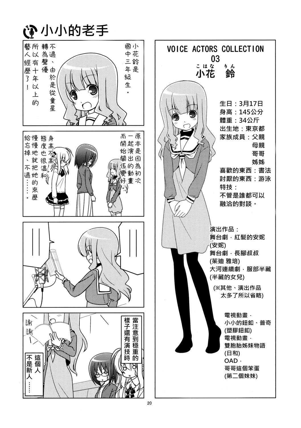 那就是声优！ EX (旋风管家)漫画,C815图