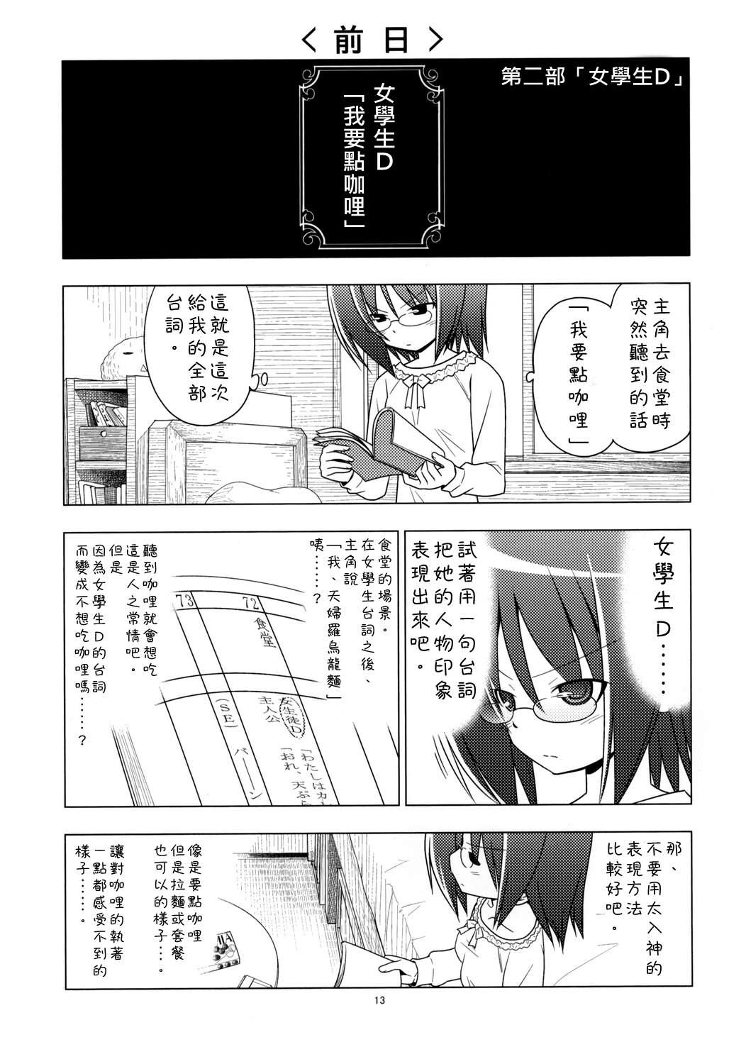 那就是声优！ EX (旋风管家)漫画,C813图