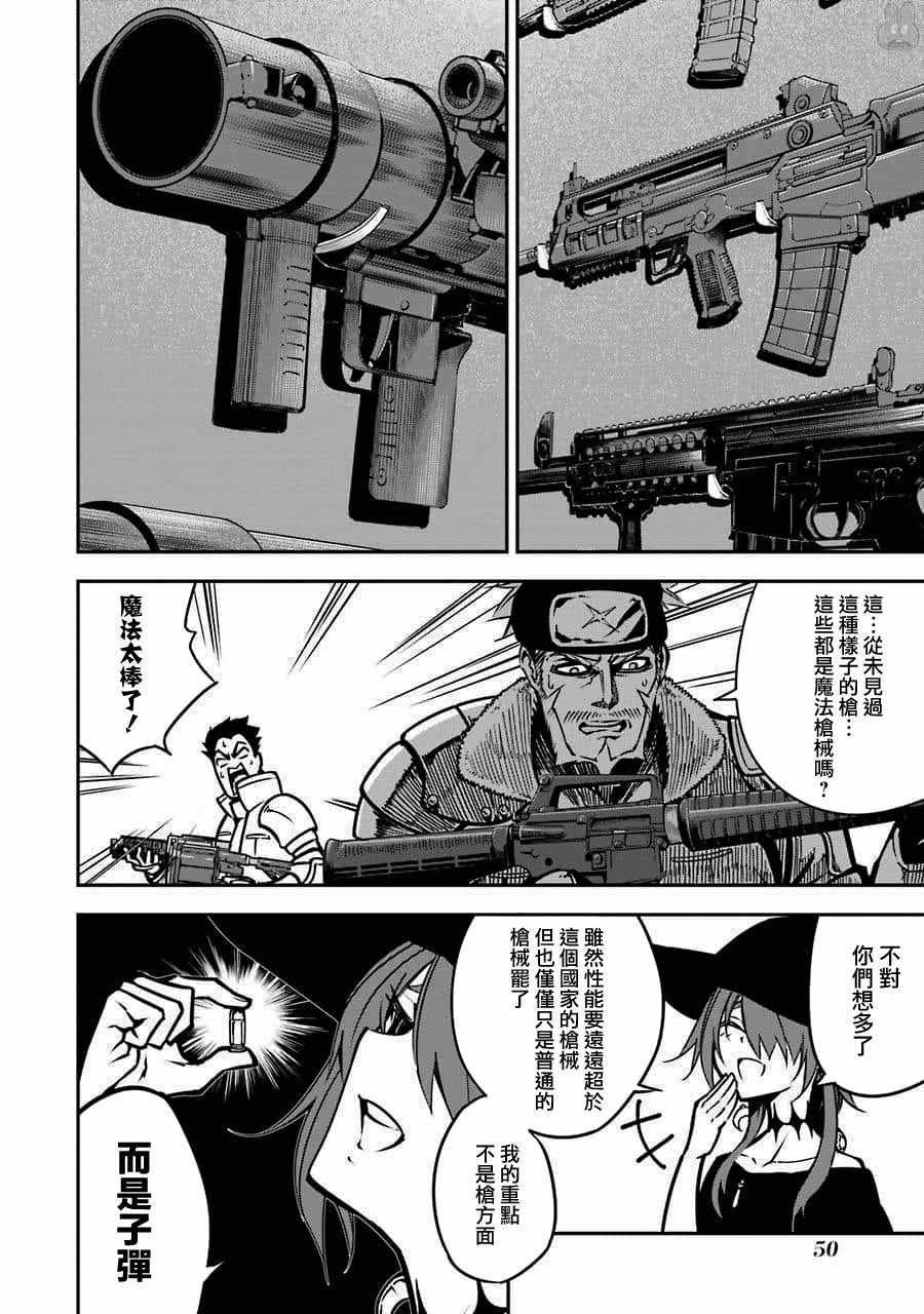 狩龙人拉格纳龙王实力排名漫画,第5话3图