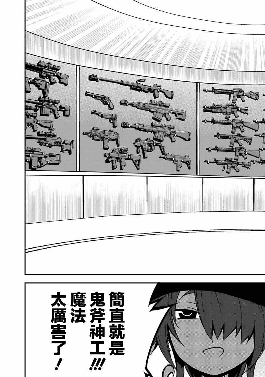 狩龙人拉格纳龙王实力排名漫画,第5话2图