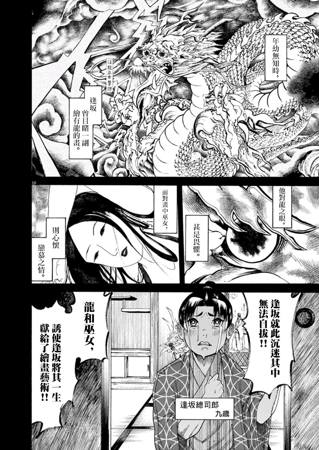 武士助手逢坂君！漫画,第1话2图