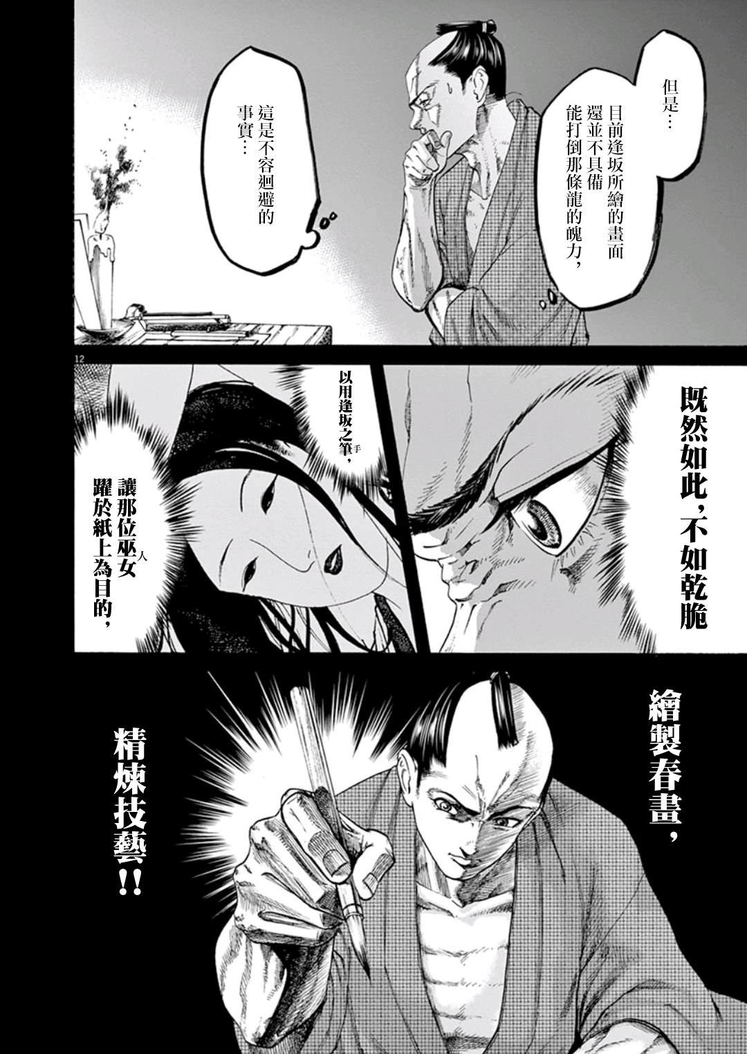 武士助手逢坂君！漫画,第1话4图