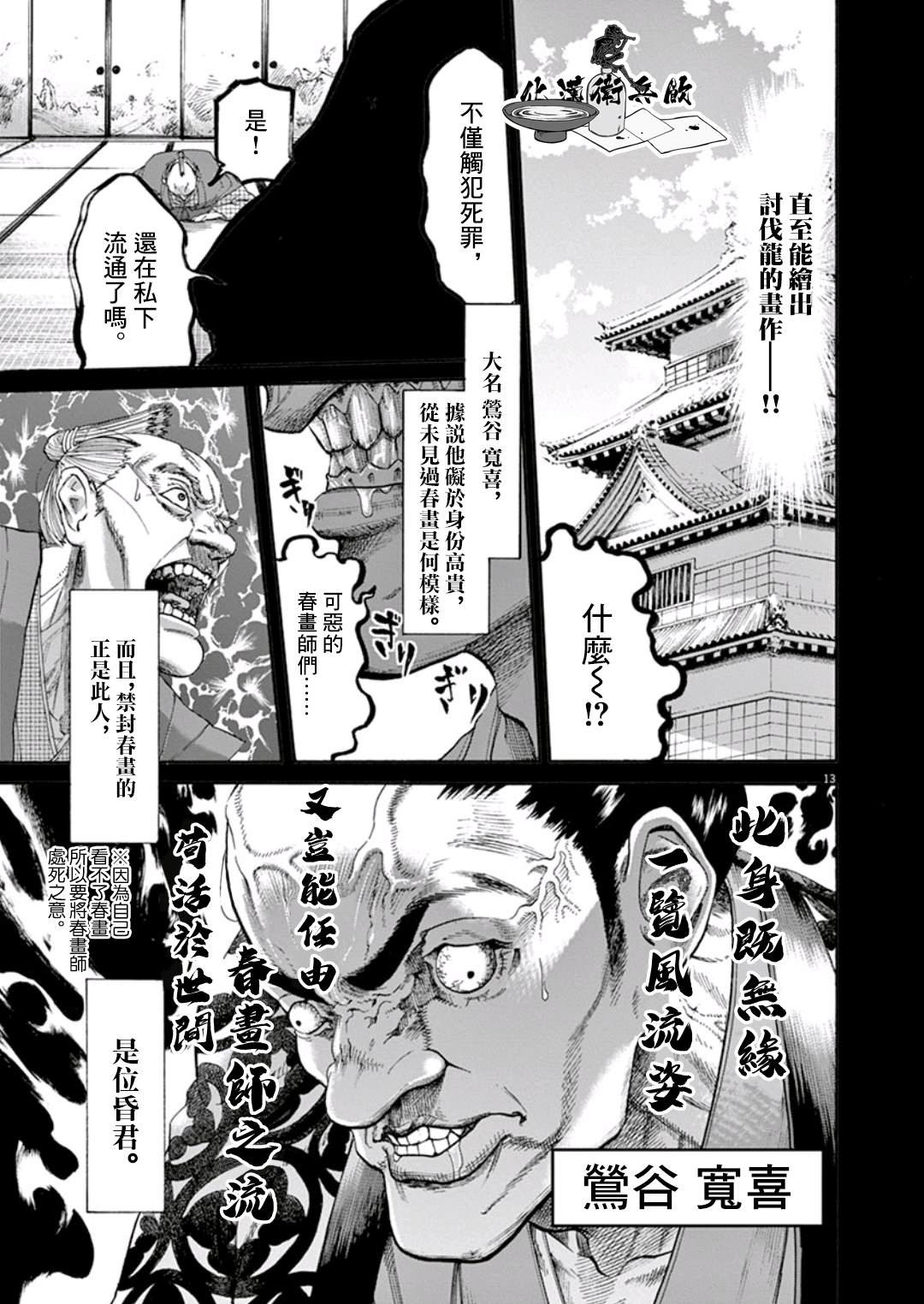 武士助手逢坂君！漫画,第1话5图