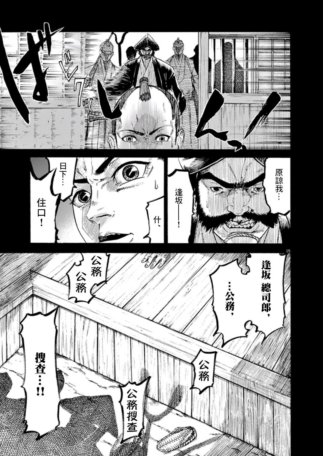 武士助手逢坂君！漫画,第1话2图