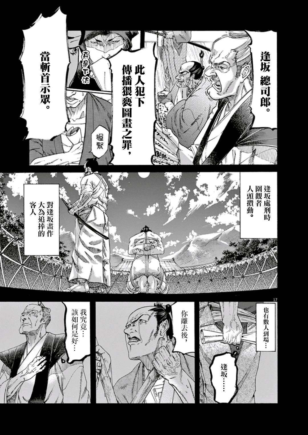 武士助手逢坂君！漫画,第1话4图