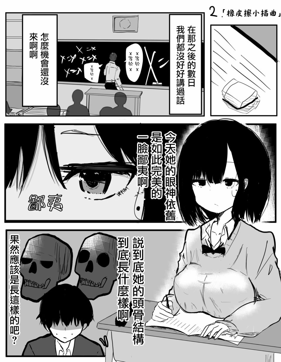 你的眼神让我著迷漫画,第2话1图