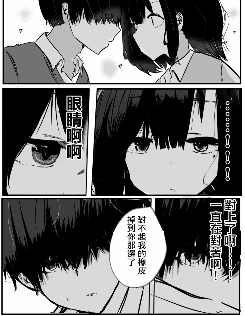 你的眼神让我著迷漫画,第2话3图