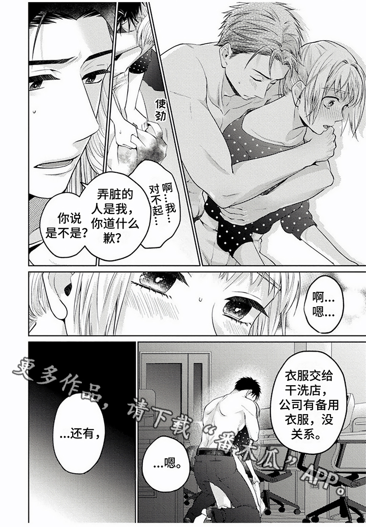 老板好可爱漫画,第6话1图