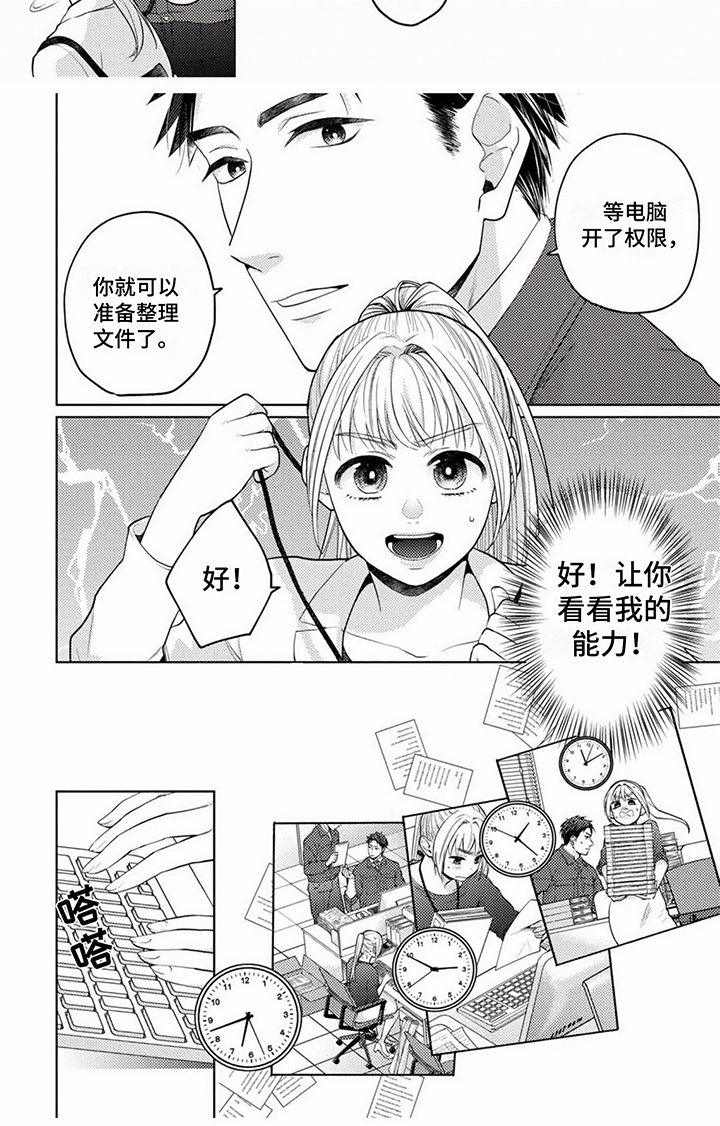 老板好可爱漫画,第1话1图