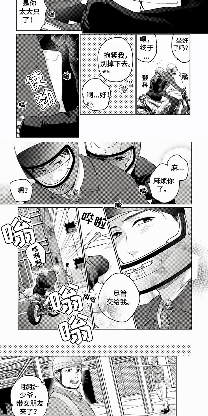 老板好可爱漫画,第2话5图