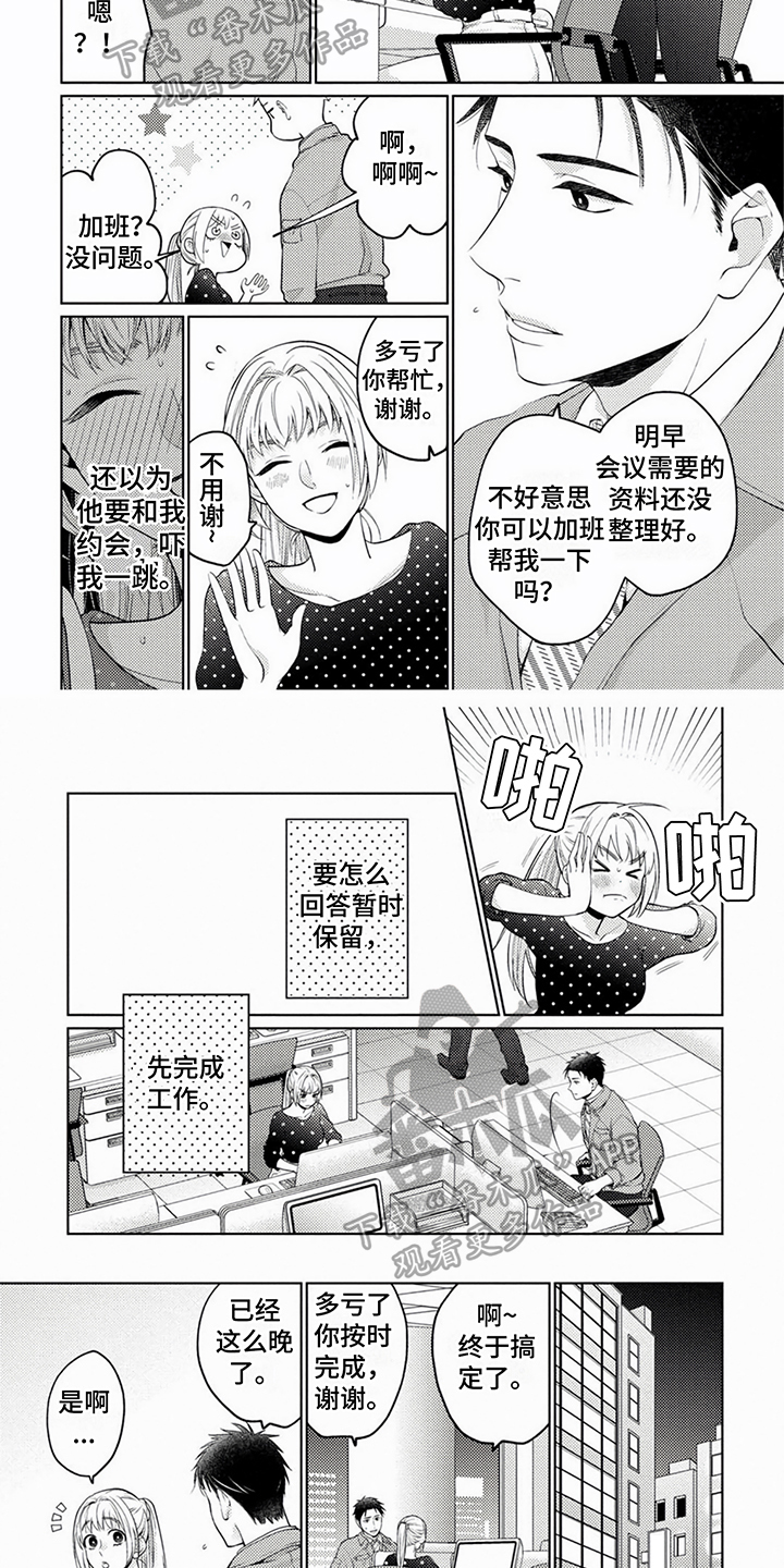 老板好可爱漫画,第6话2图