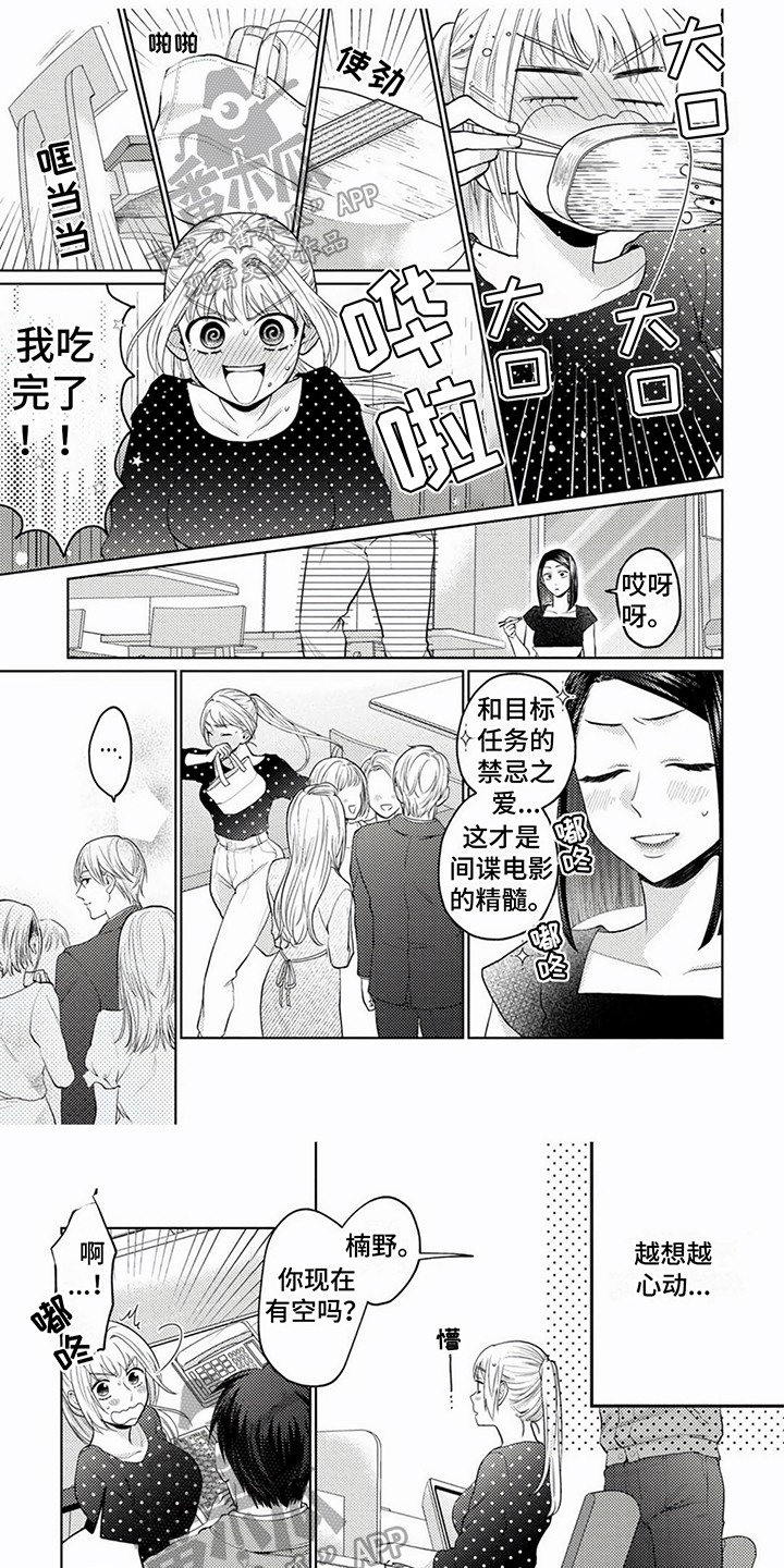 老板好可爱漫画,第6话1图