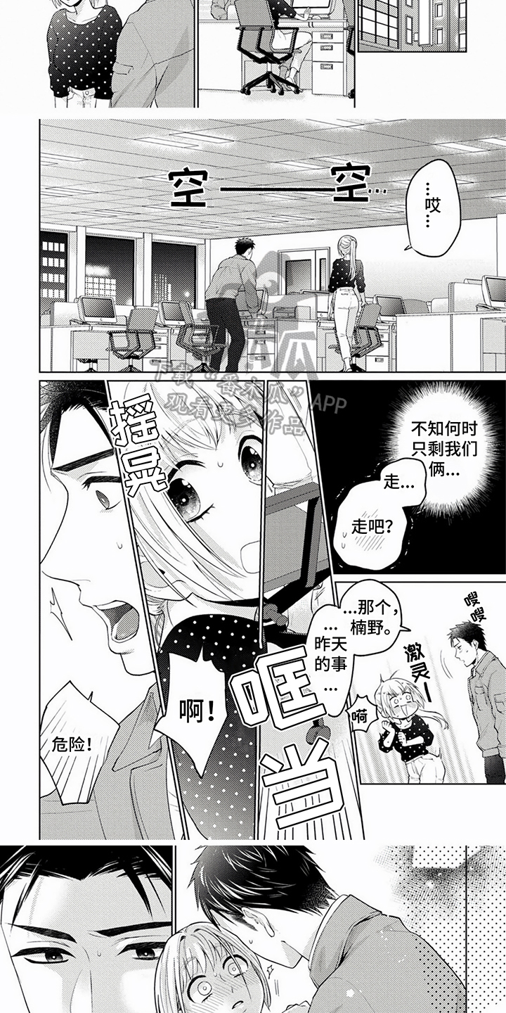 老板好可爱漫画,第6话3图