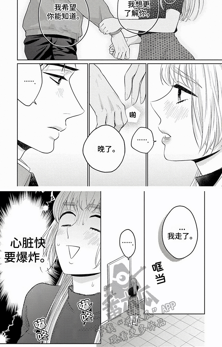 我们的老板好可爱图片漫画,第9话1图