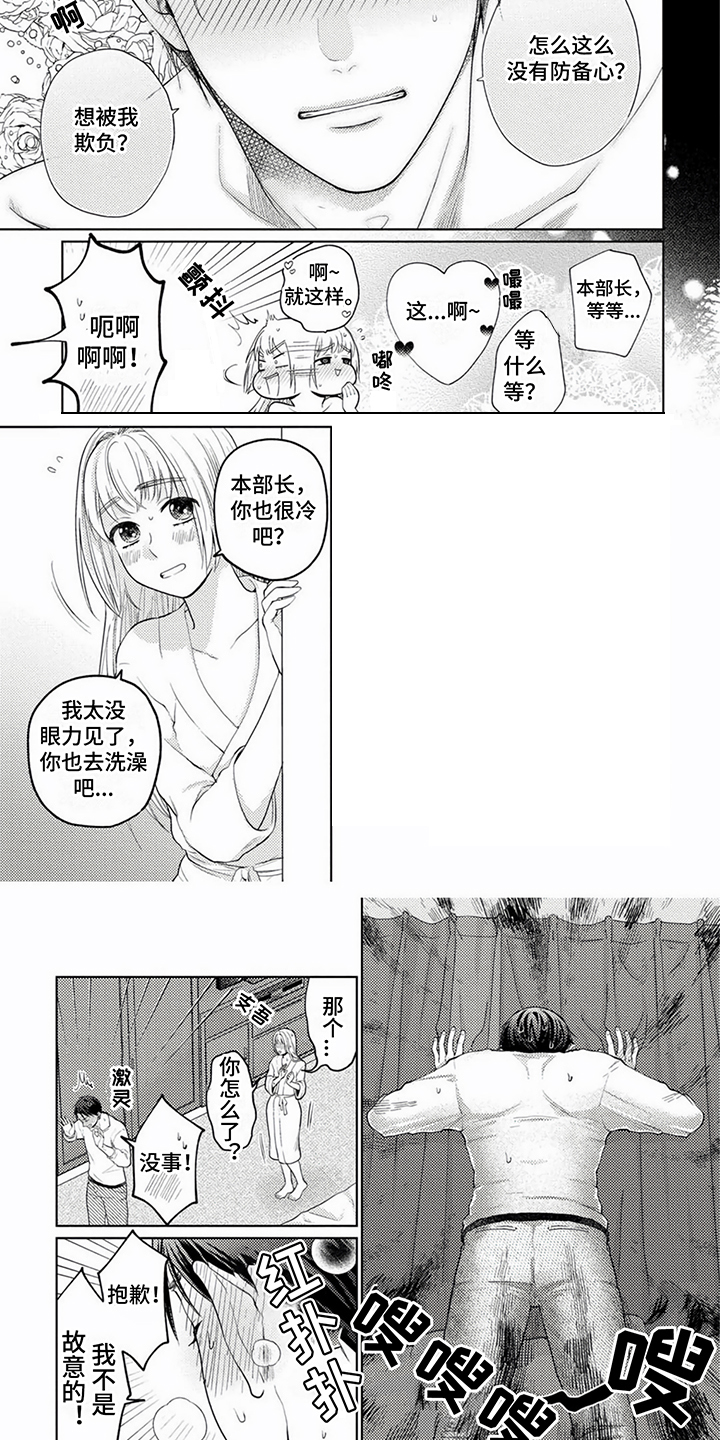 老板好可爱漫画,第3话5图