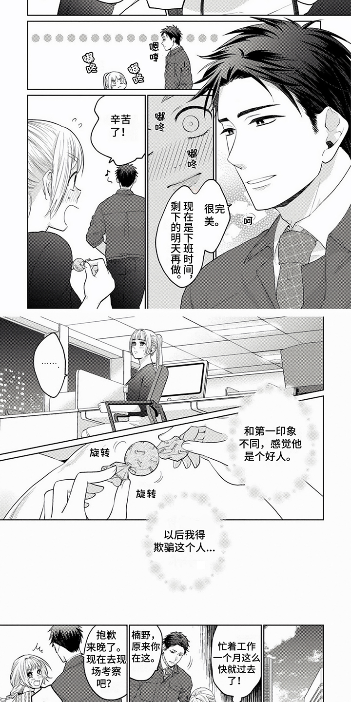 老板好可爱漫画,第2话2图