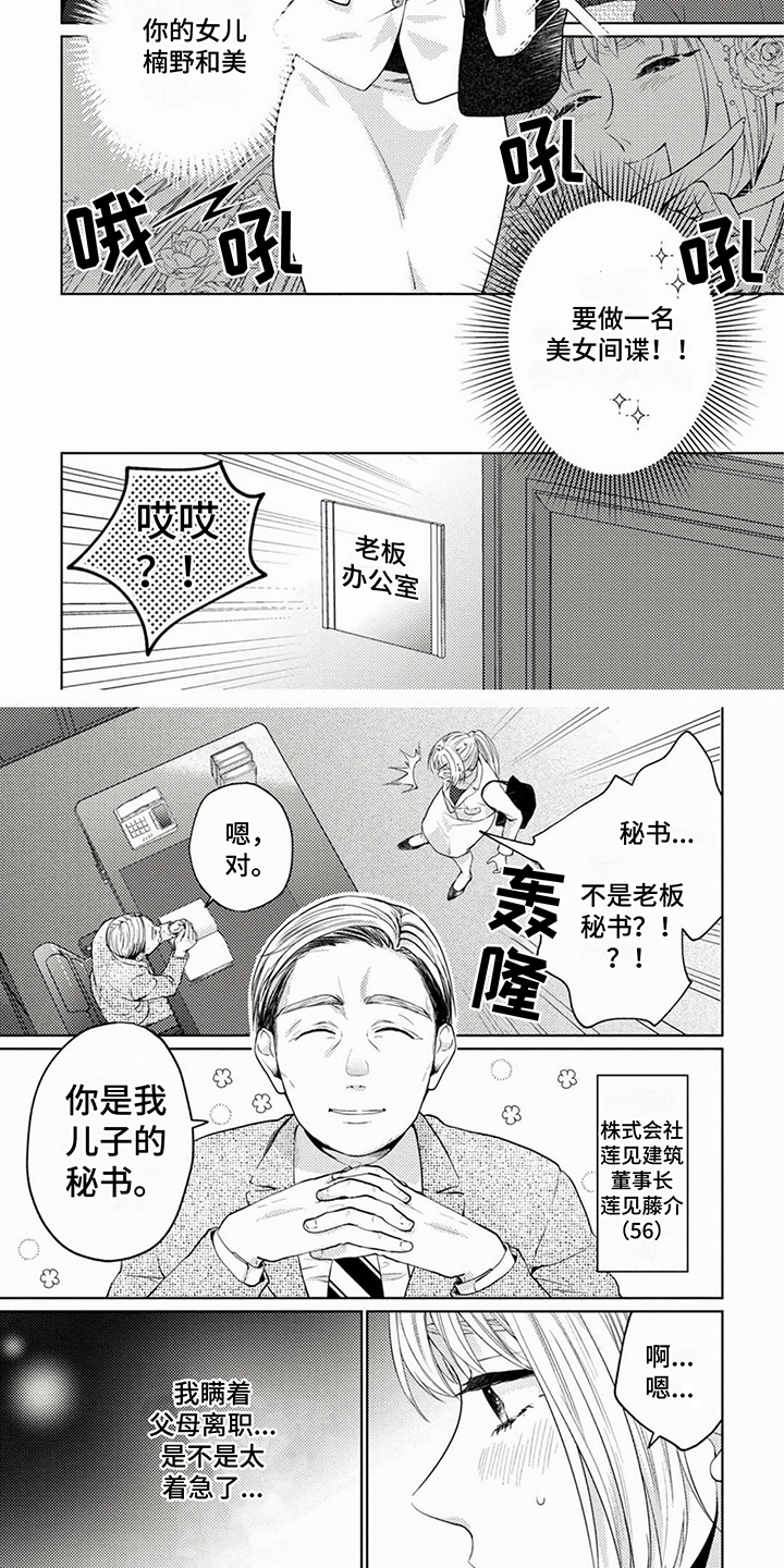 老板好可爱漫画,第1话2图