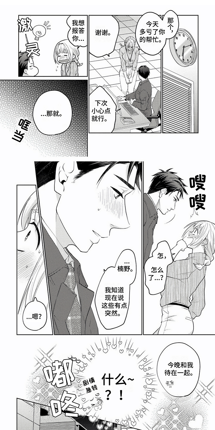 老板好可爱漫画,第3话1图