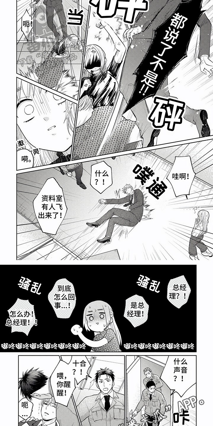 老板好可爱漫画,第10话5图