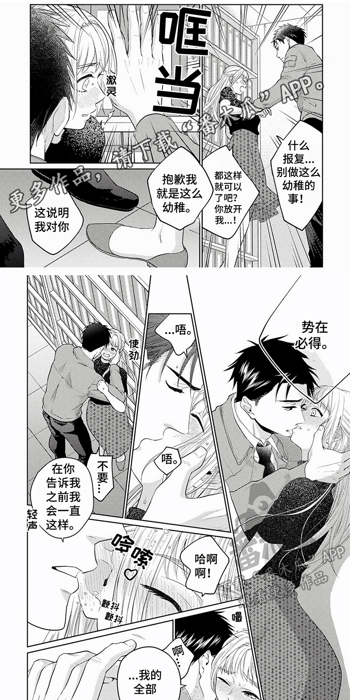 老板好可爱漫画,第9话1图