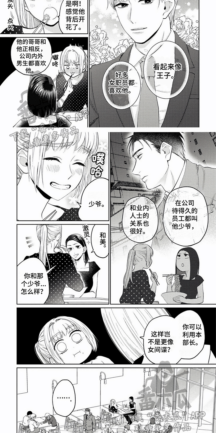 老板好不好漫画,第5话1图