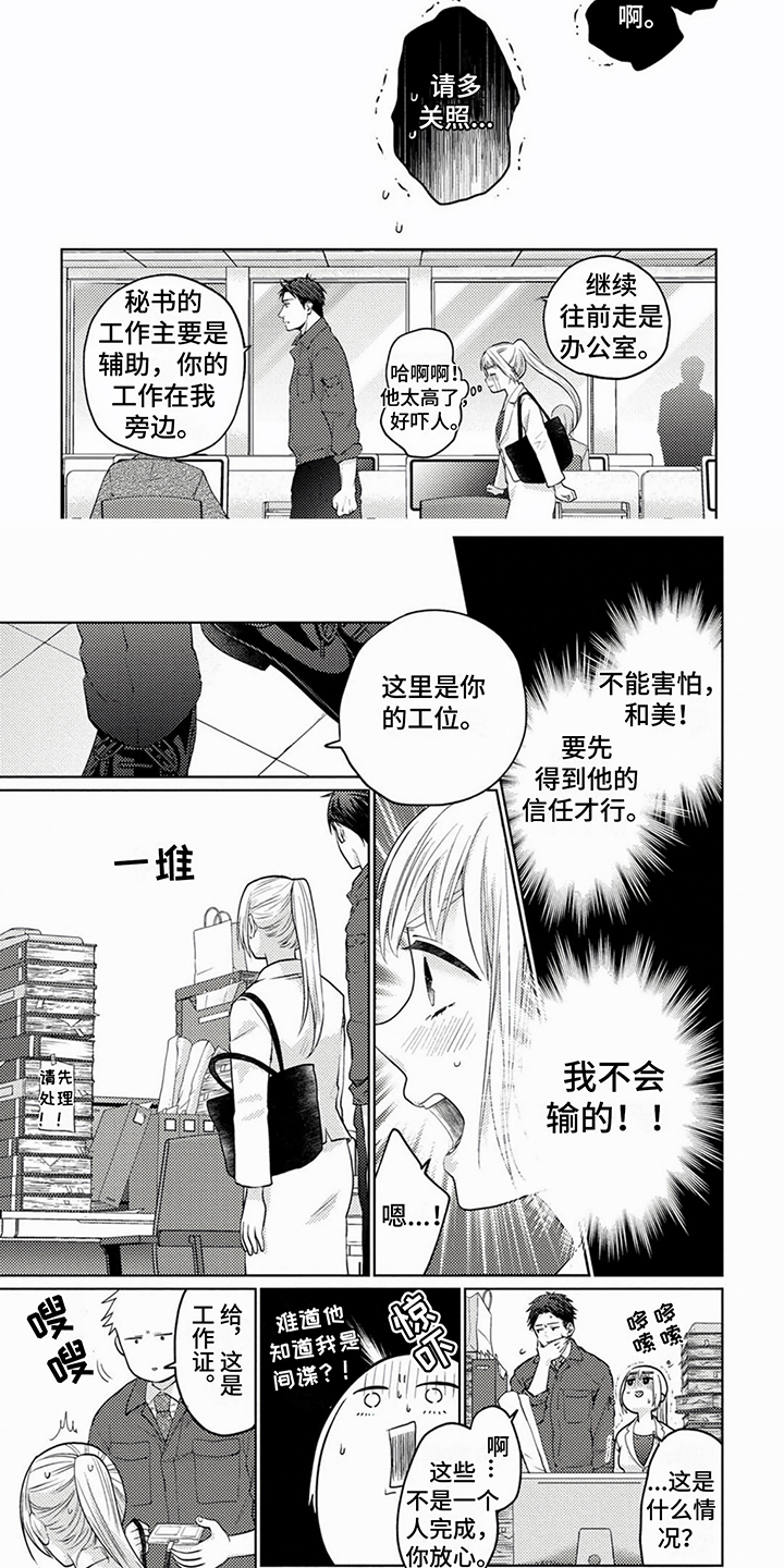 老板好可爱漫画,第1话5图