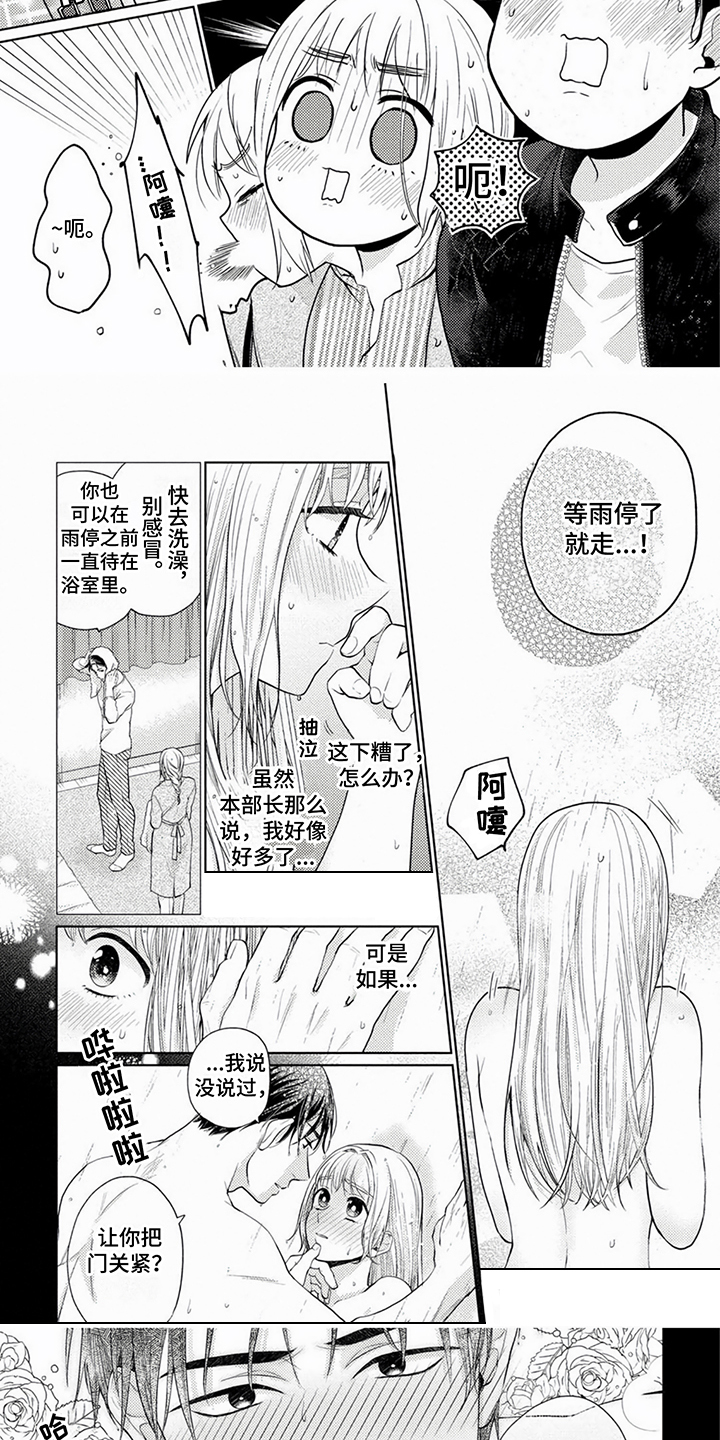 老板好可爱漫画,第3话4图