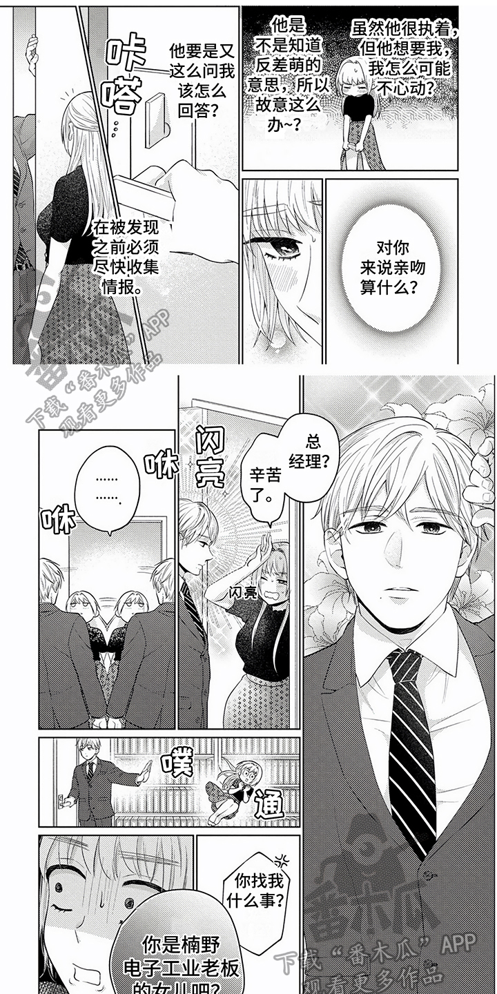 老板好可爱漫画,第10话1图