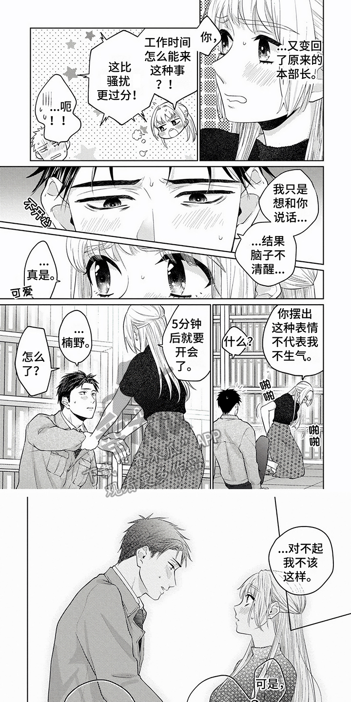 老板好可爱漫画,第9话5图