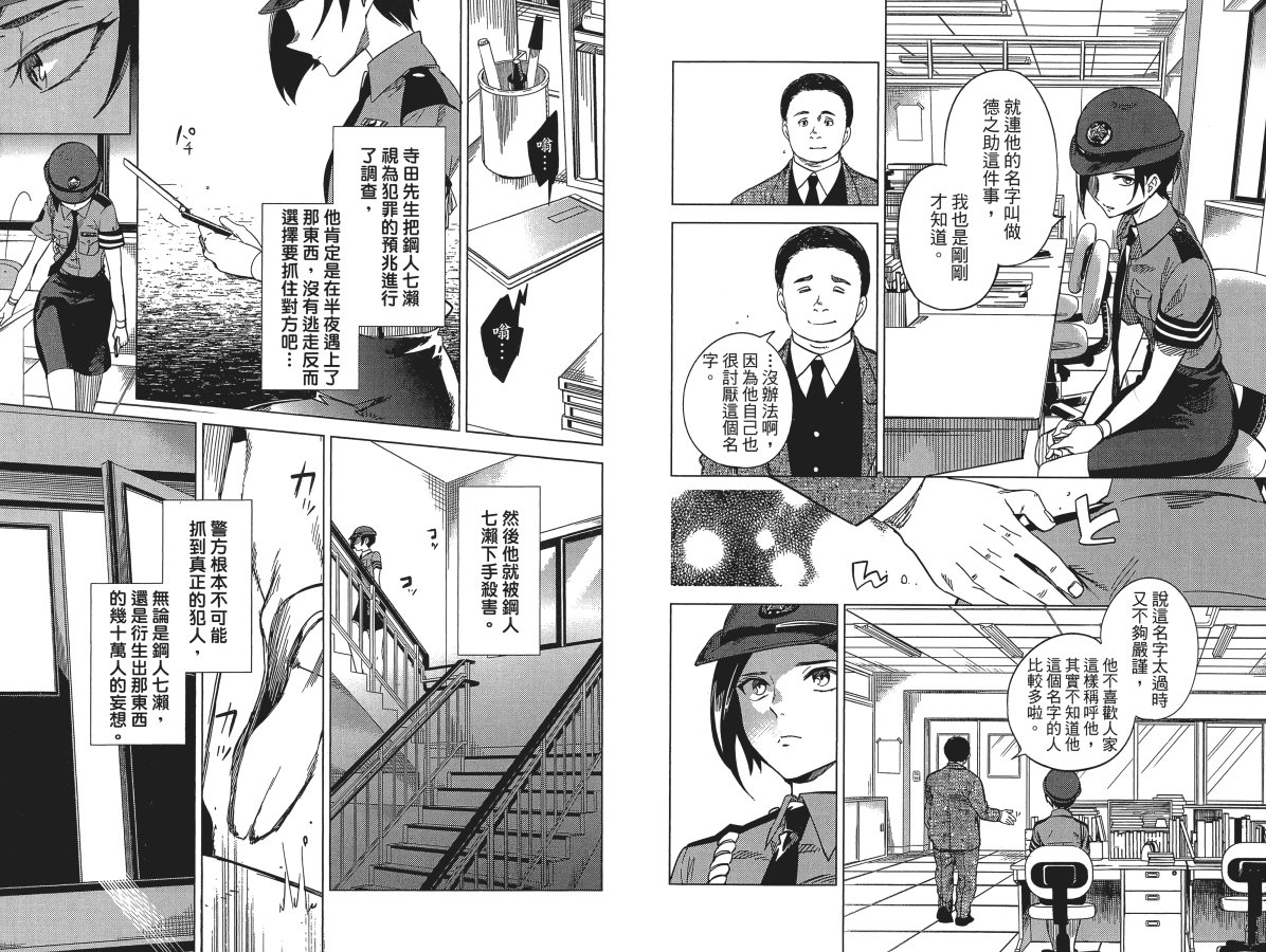 虚构推理漫画,第4卷1图