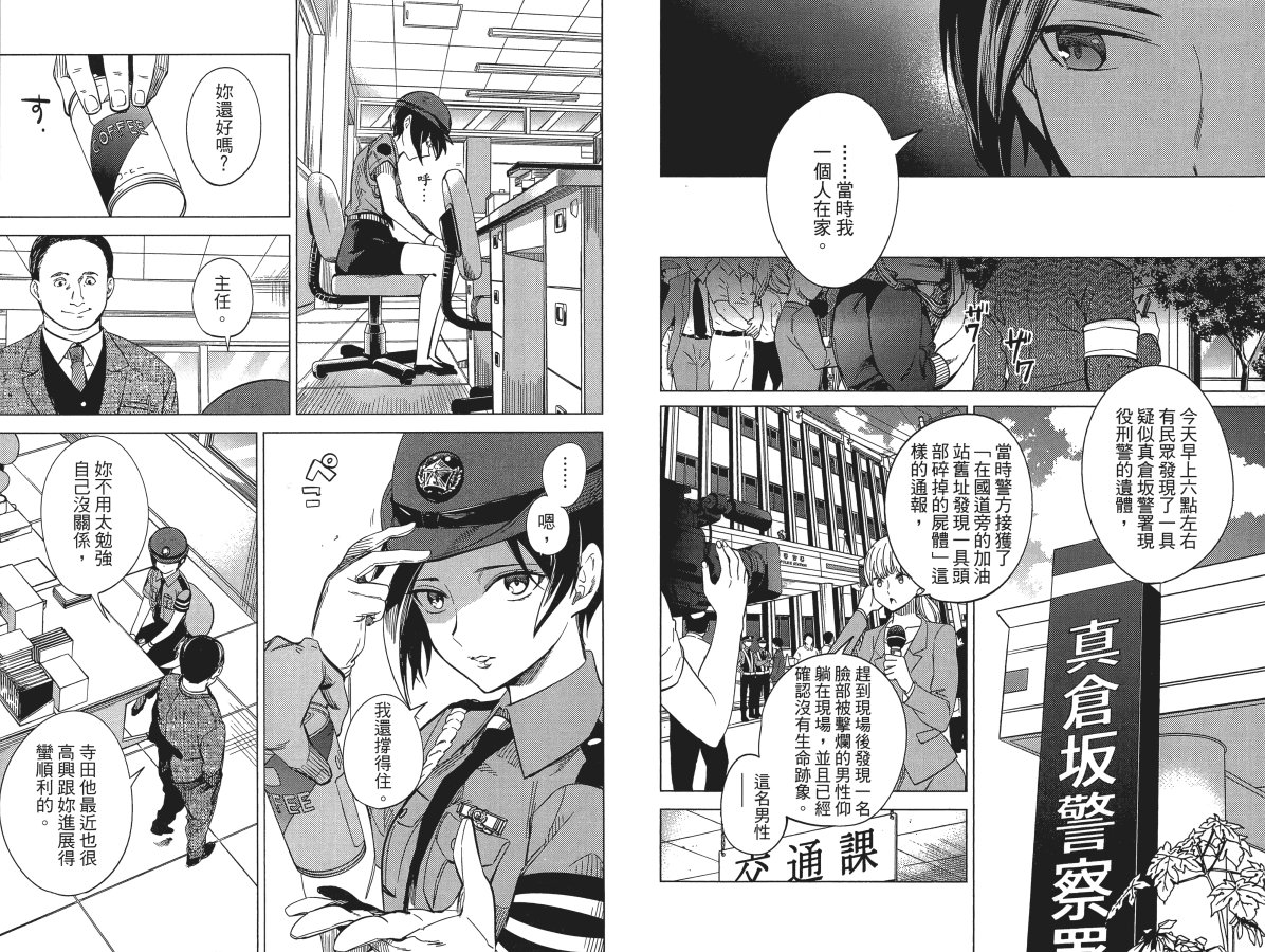 虚构推理漫画,第4卷2图