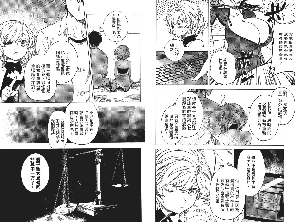 虚构推理第一集漫画,第4卷3图