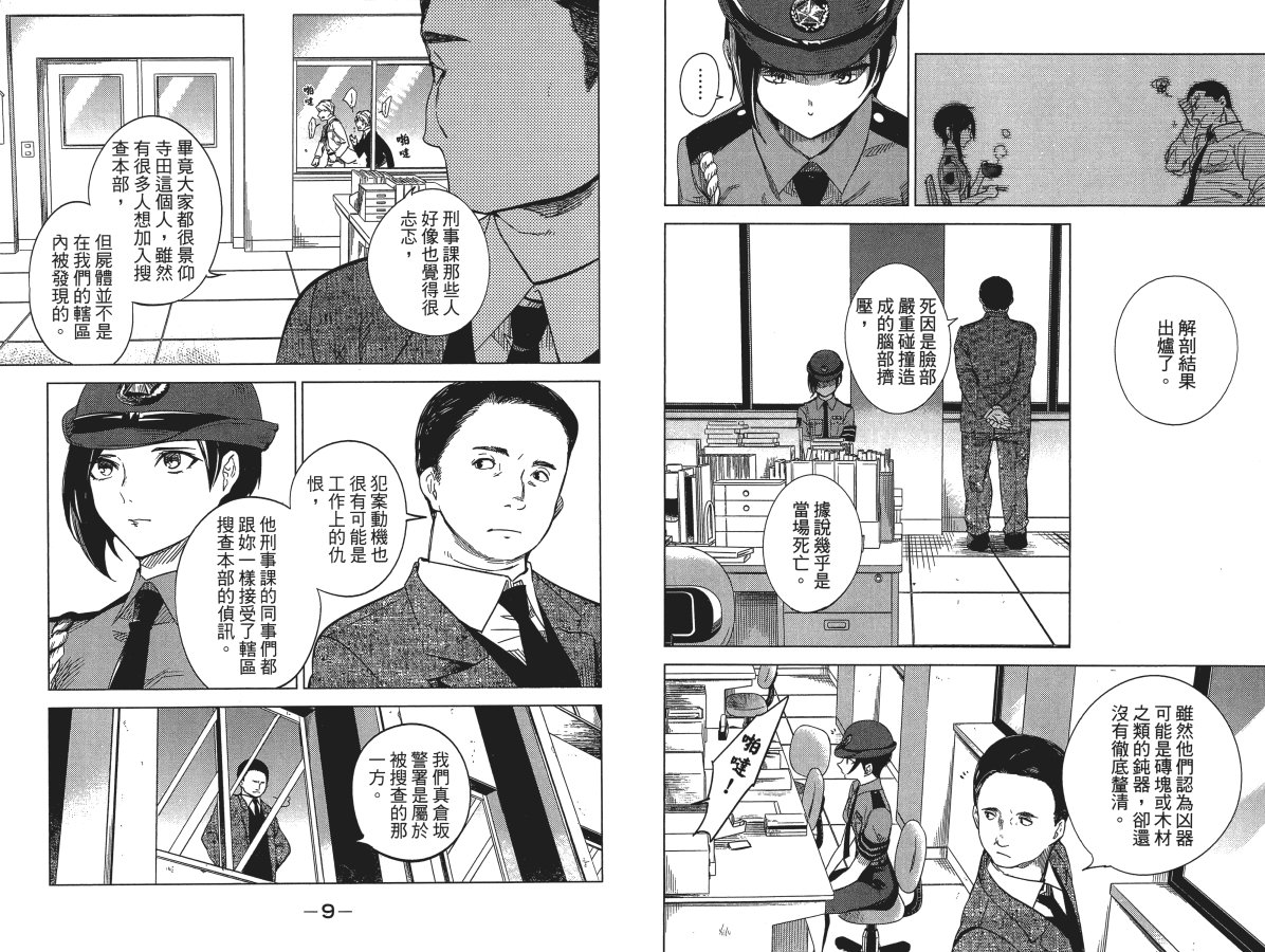 虚构推理漫画,第4卷3图