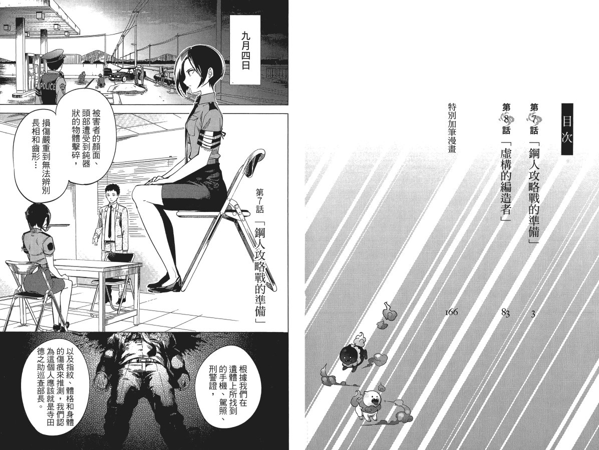 虚构推理漫画,第4卷5图