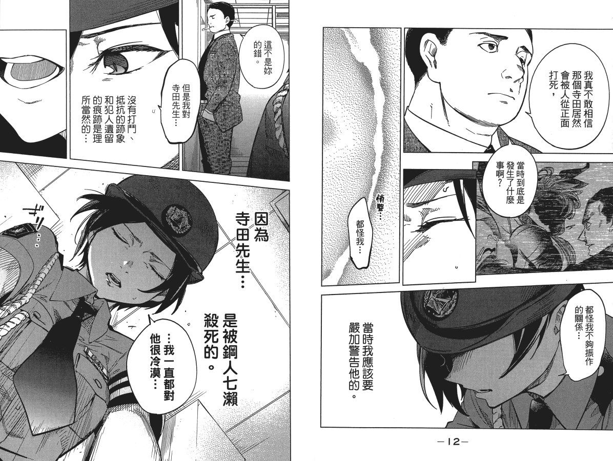 虚构推理漫画,第4卷5图