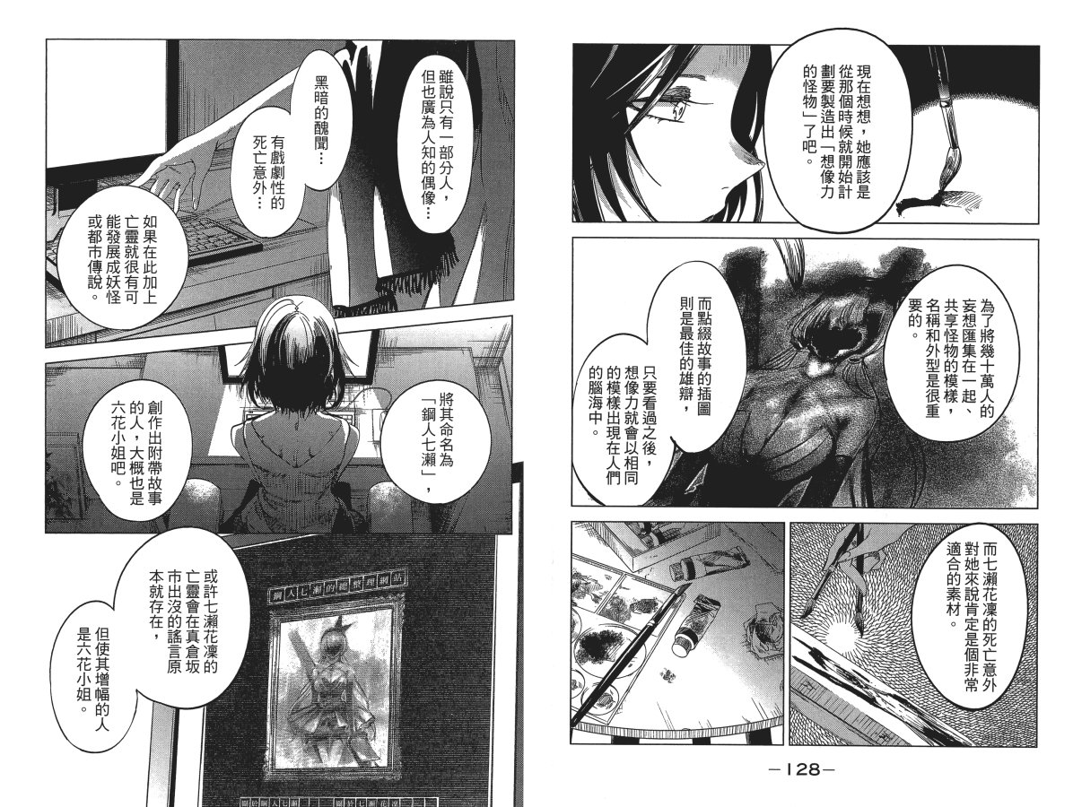 虚构推理第一集漫画,第4卷3图