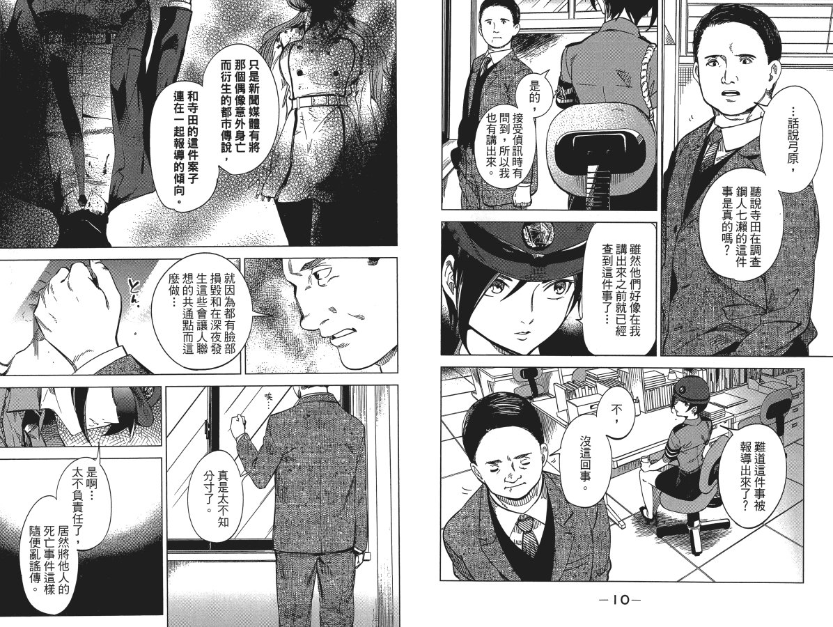 虚构推理漫画,第4卷4图