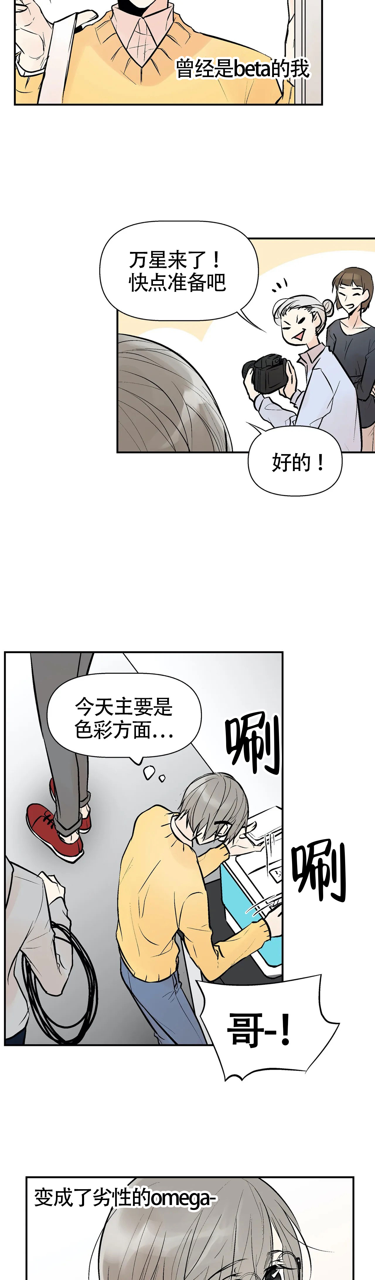 避风港漫画,第2话3图